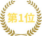 第一位